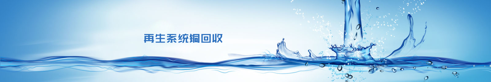 東莞市共源環(huán)保科技有限公司